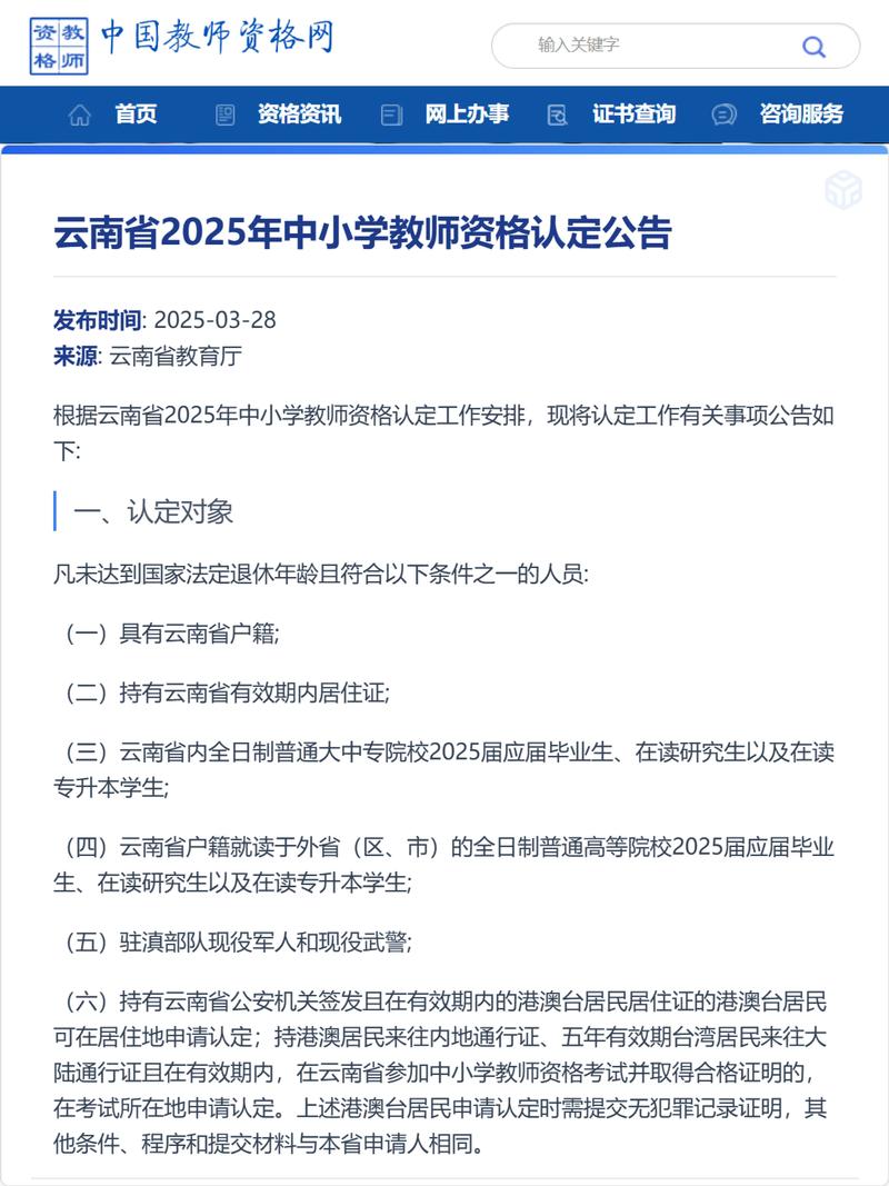 昆明教资考试是国考吗?-图1 昆明教资考试是国考吗?-图1
