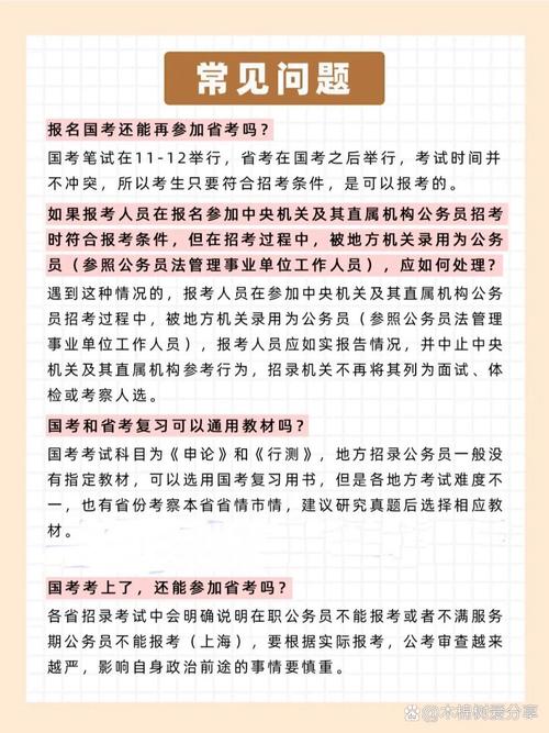 基层公务员能报考国考吗？-图3