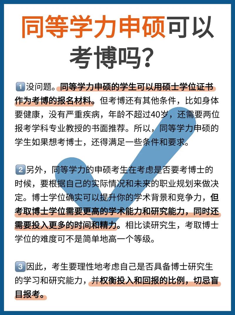 工程硕士考博算同等学力吗？-图2