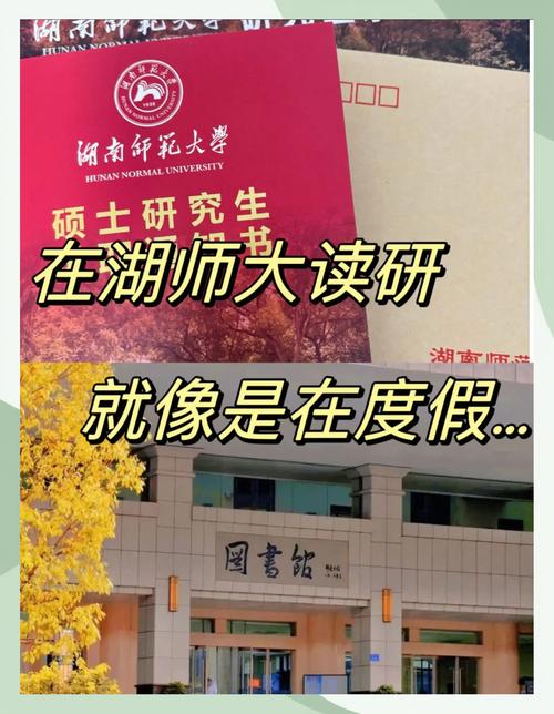 湖南师范大学教育学考研如何备考?-图3 湖南师范大学教育学考研如何备考?-图3