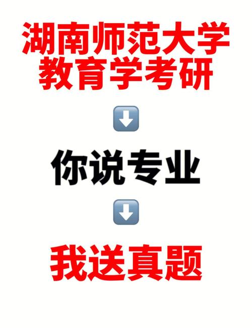 湖南师范大学教育学考研如何备考?-图2 湖南师范大学教育学考研如何备考?-图2