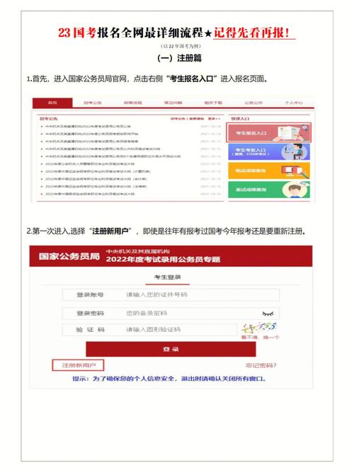 国考省考报名系统有何区别?-图1 国考省考报名系统有何区别?-图1