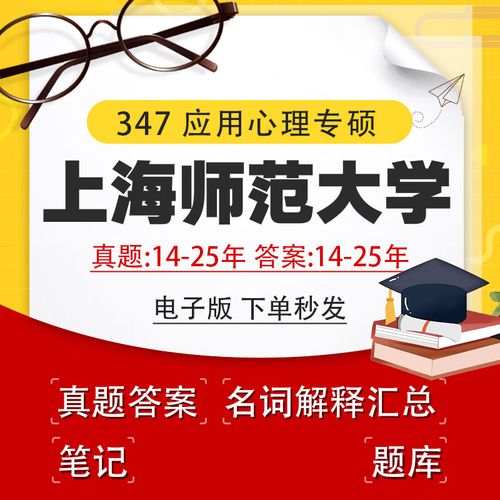 上海师范大学心理学考研难不难？-图2