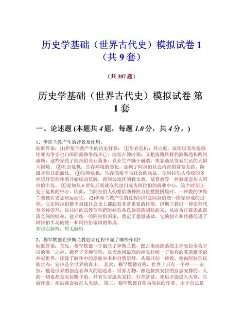 上海大学世界史考博真题难度如何？-图1