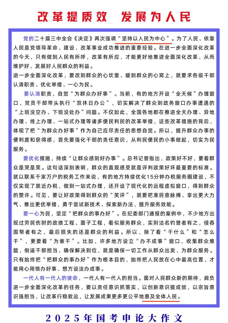 2025国考申论为何难度骤升?-图2 2025国考申论为何难度骤升?-图2