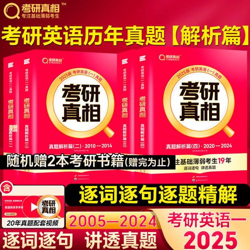 2025考研英语一难度究竟如何?-图2 2025考研英语一难度究竟如何?-图2