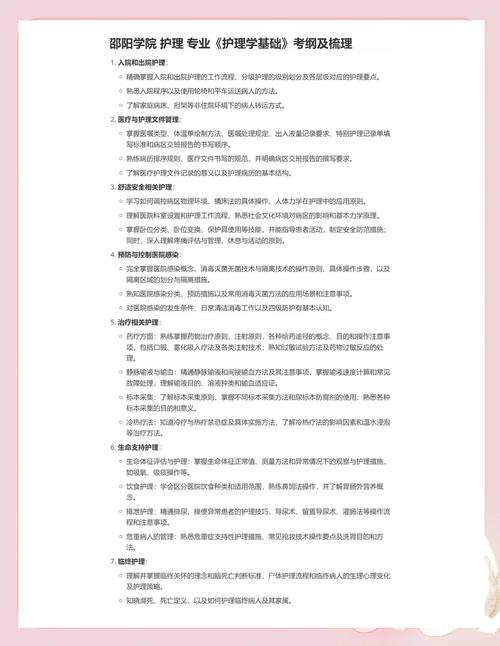 308护理综合考研大纲有哪些重点变化？-图3