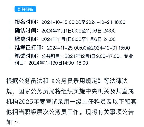 安徽2025国考公告何时发布？-图3