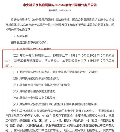 2025国考报考何时开始?条件有何变化?-图2 2025国考报考何时开始?条件有何变化?-图2