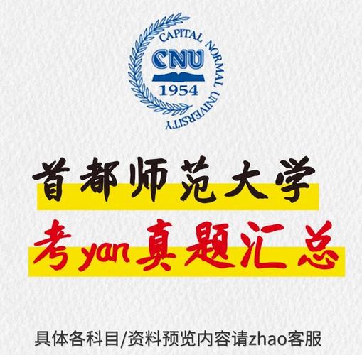 首都师范大学教育学考研难不难？-图3