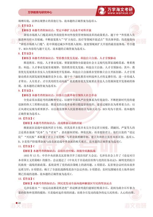 考研政治选择题如何快速提分？-图2