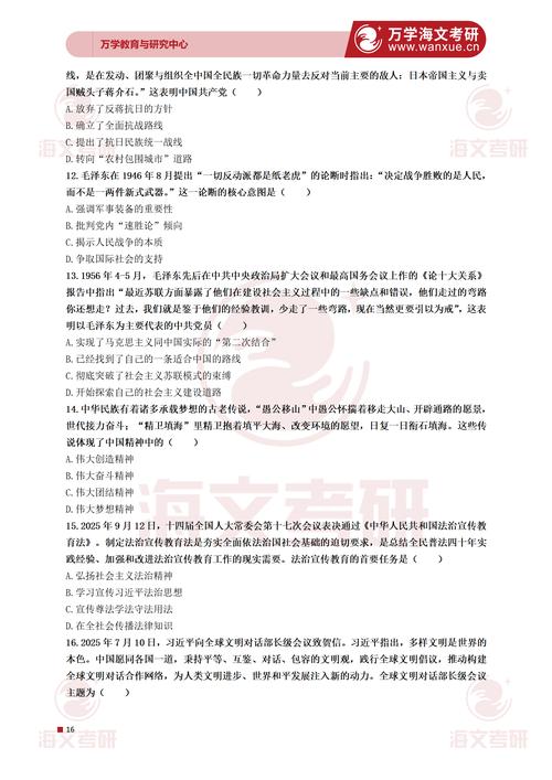 考研政治选择题如何快速提分？-图3