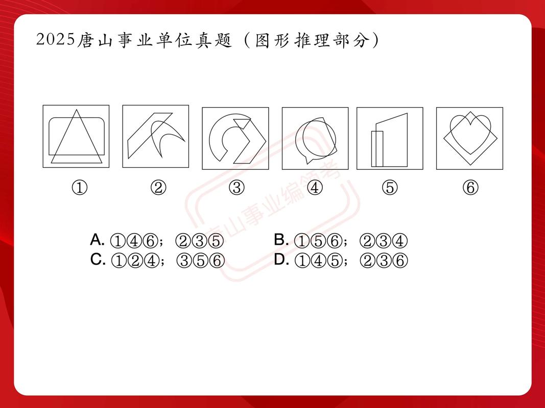 国考2025图形推理-图1 国考2025图形推理-图1