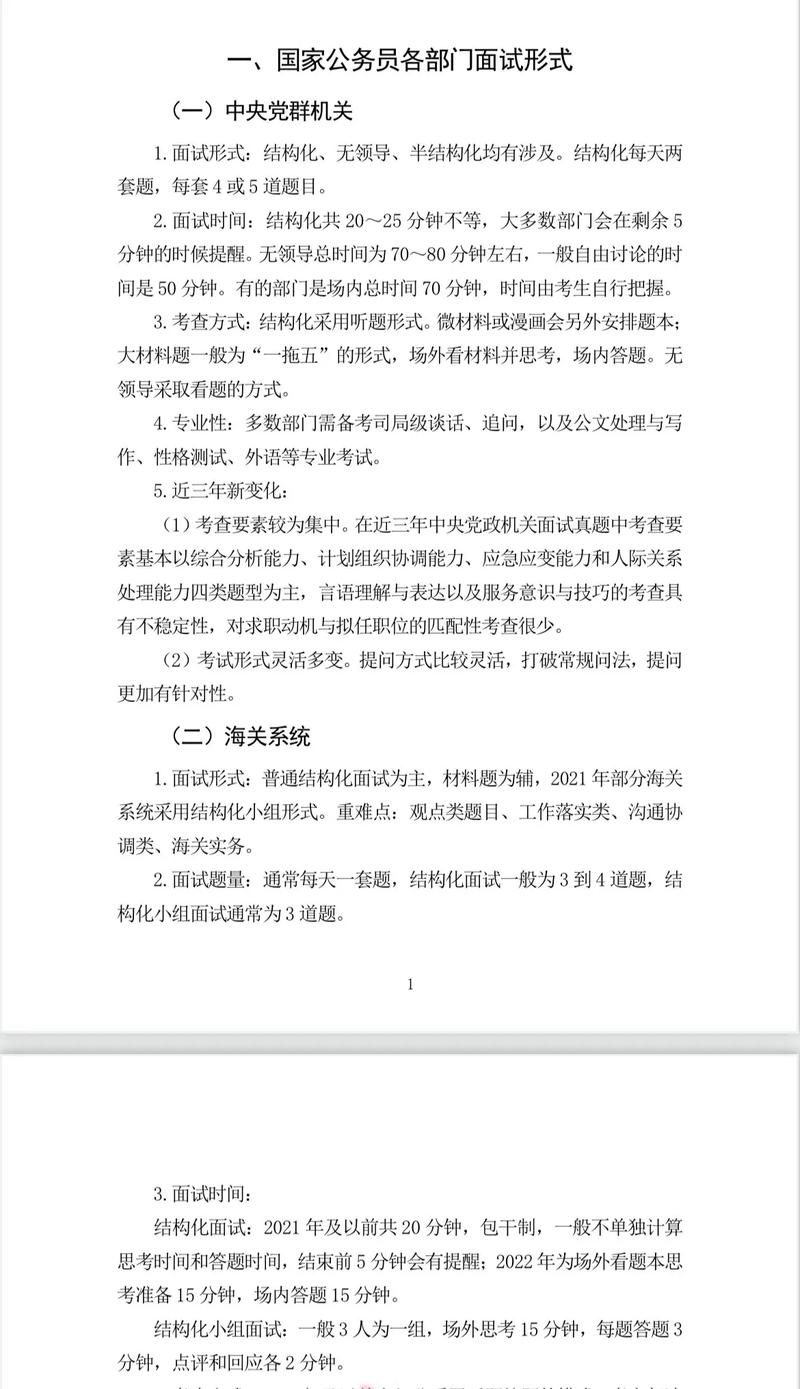 2028国考面试何时开始?-图3 2028国考面试何时开始?-图3
