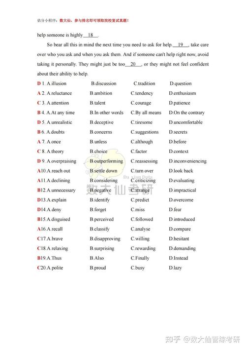 2025考研英语二真题难度如何？-图3