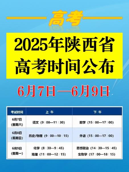 2025国考陕西时间何时公布?-图1 2025国考陕西时间何时公布?-图1
