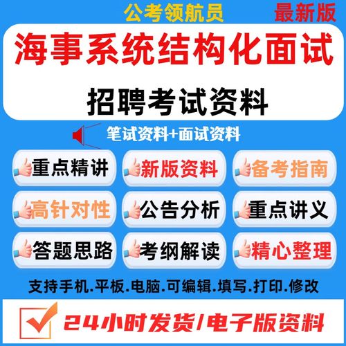 2025国考海事面试如何准备？-图1