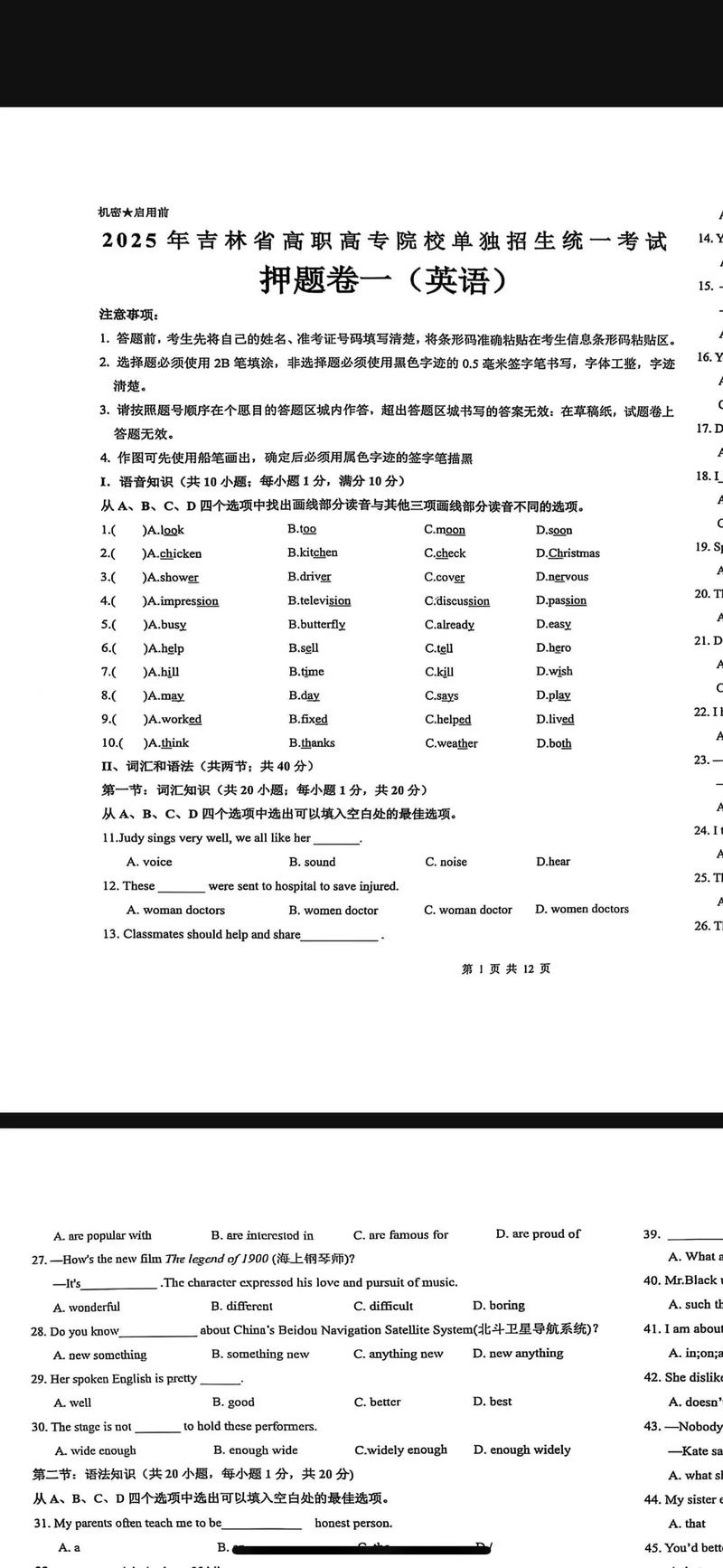 吉林大学考博英语真题难度如何？-图2