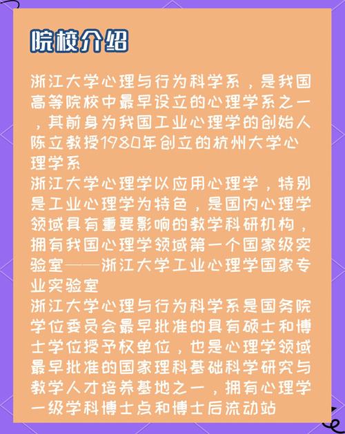 浙师大心理学考研怎么备考？-图2