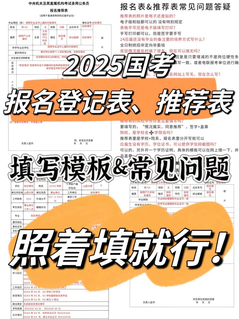 2025国考报名要求有哪些具体变化？-图3