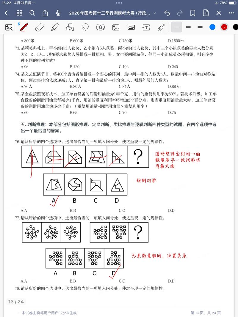 2007国考判断推理题有何特点?-图1 2007国考判断推理题有何特点?-图1
