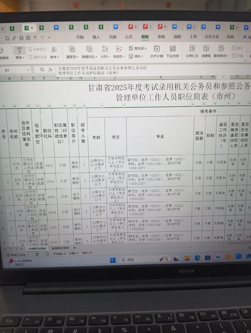 2025国考南京岗位-图3 2025国考南京岗位-图3