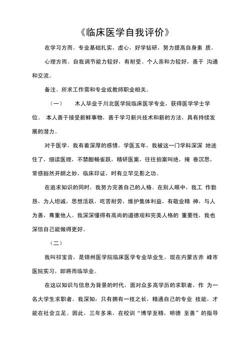 医学生考博自我介绍范文怎么写?-图2 医学生考博自我介绍范文怎么写?-图2