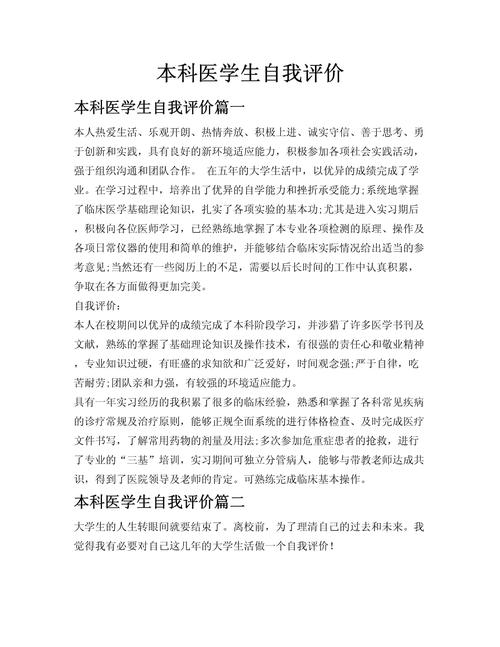 医学生考博自我介绍范文怎么写?-图3 医学生考博自我介绍范文怎么写?-图3