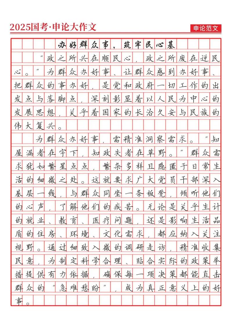 国考申论格式范文怎么写?-图1 国考申论格式范文怎么写?-图1