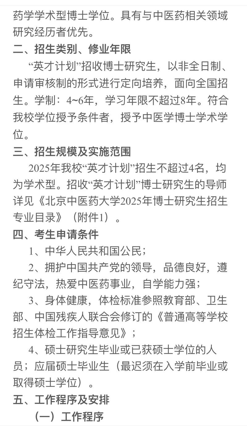 北京中医药大学考博简章何时发布?-图1 北京中医药大学考博简章何时发布?-图1