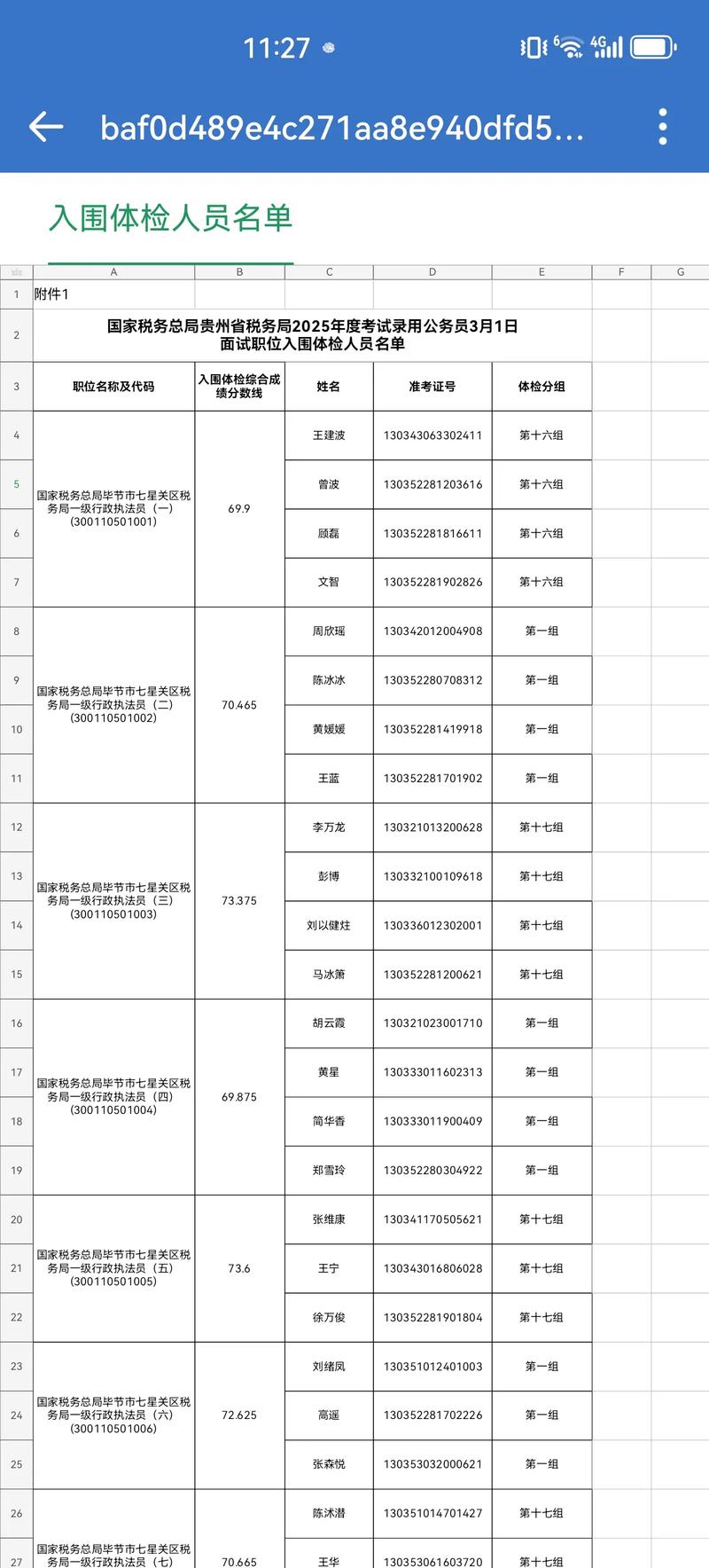2025国税国考面试-图1