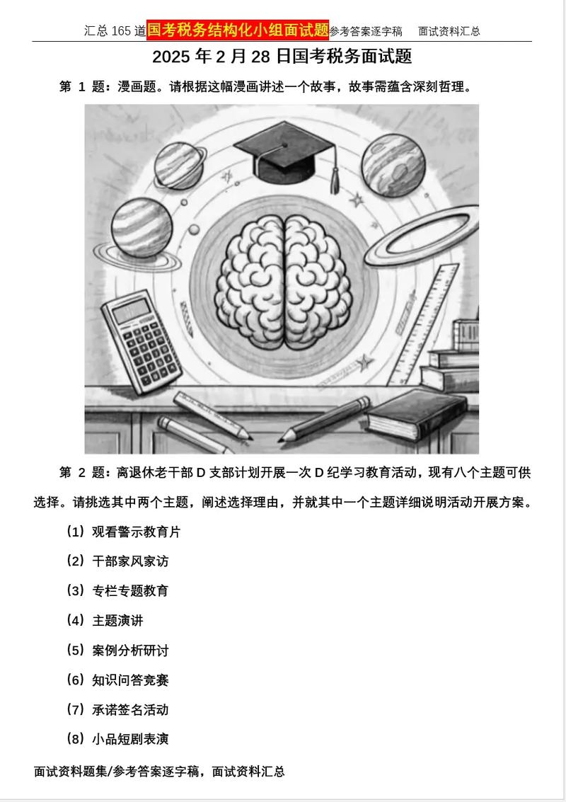 2025国税国考面试-图2