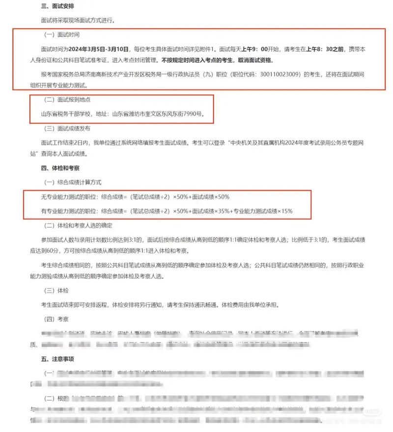 2025国税国考面试-图3