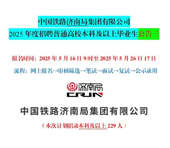 国考2025济南铁路何时报名？-图1