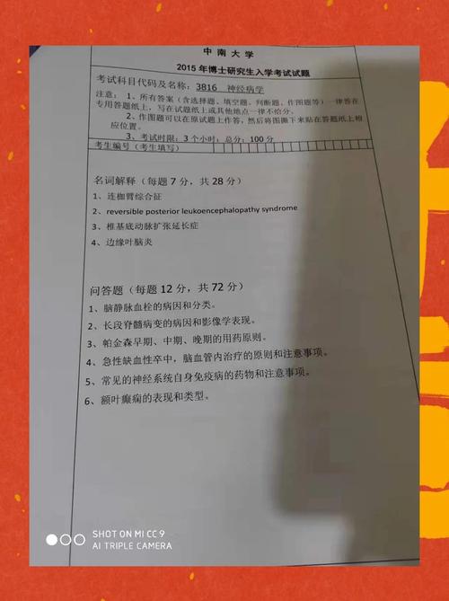 中南大学神经病学考博题难度如何？-图2