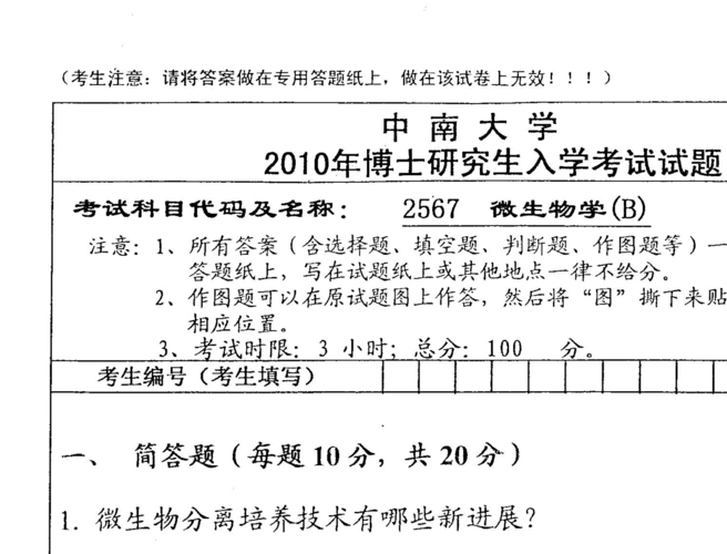 中南大学神经病学考博题难度如何？-图3