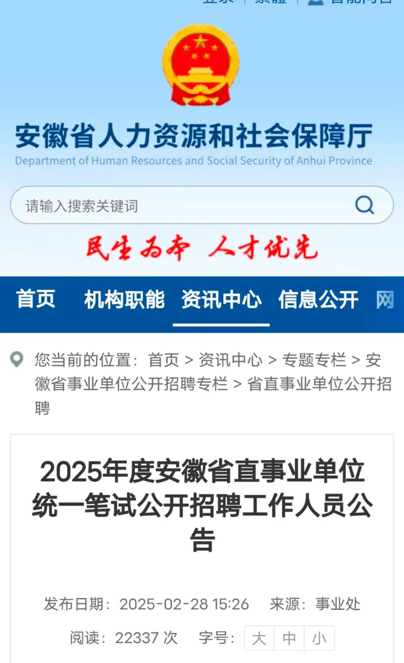 2025安徽国考公告-图1