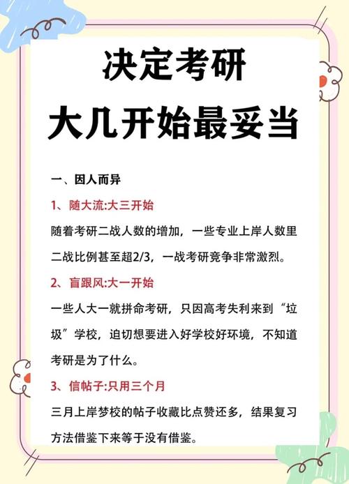 考研备考黄金时间是什么时候?-图1 考研备考黄金时间是什么时候?-图1
