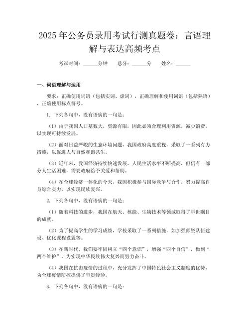 2025国考言语答案-图1 2025国考言语答案-图1