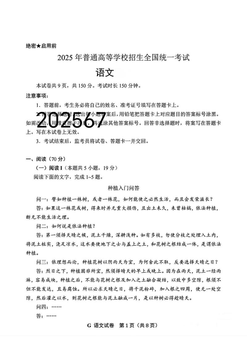2025国考言语答案-图3 2025国考言语答案-图3