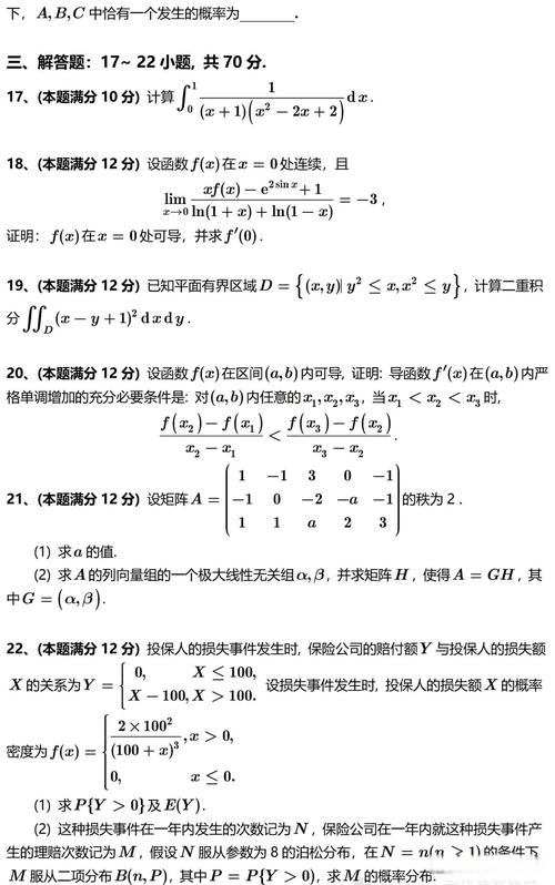 2011考研数学三真题-图1