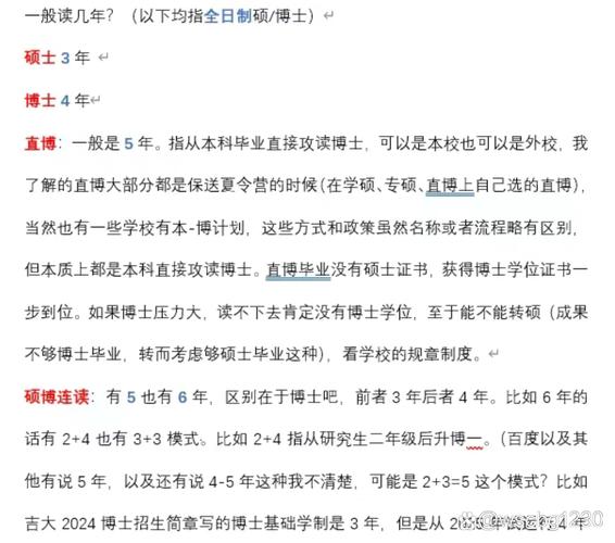 专科生能直接考硕博连读吗?-图1 专科生能直接考硕博连读吗?-图1