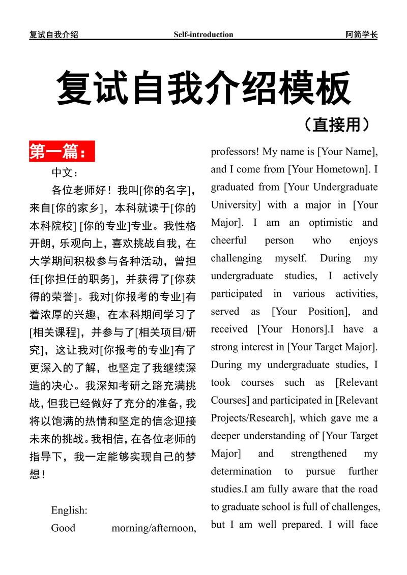 考博中文自我介绍如何写出彩?-图1 考博中文自我介绍如何写出彩?-图1