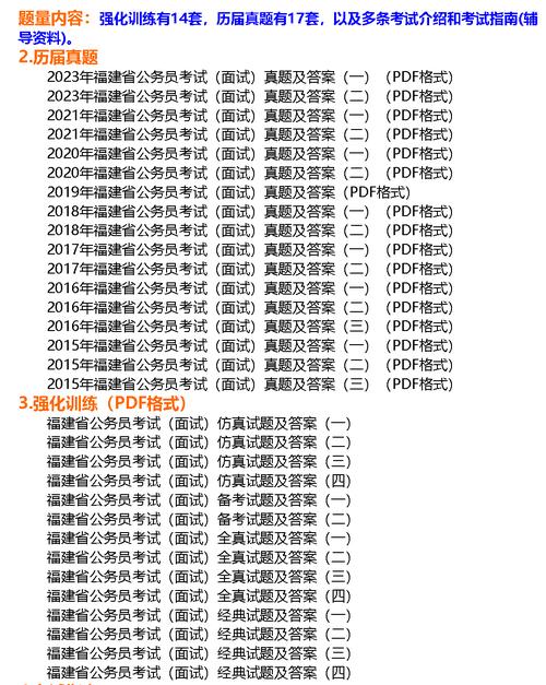 2025国考福建公告何时发布？-图1