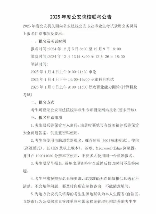 2025国考公安公告何时发布?-图2 2025国考公安公告何时发布?-图2