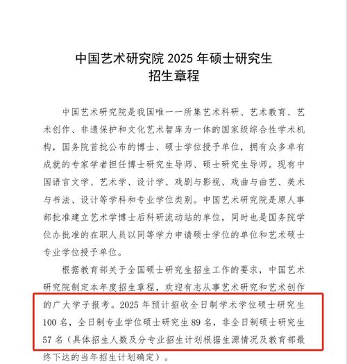 中国艺术研究院考博简章何时发布?-图1 中国艺术研究院考博简章何时发布?-图1