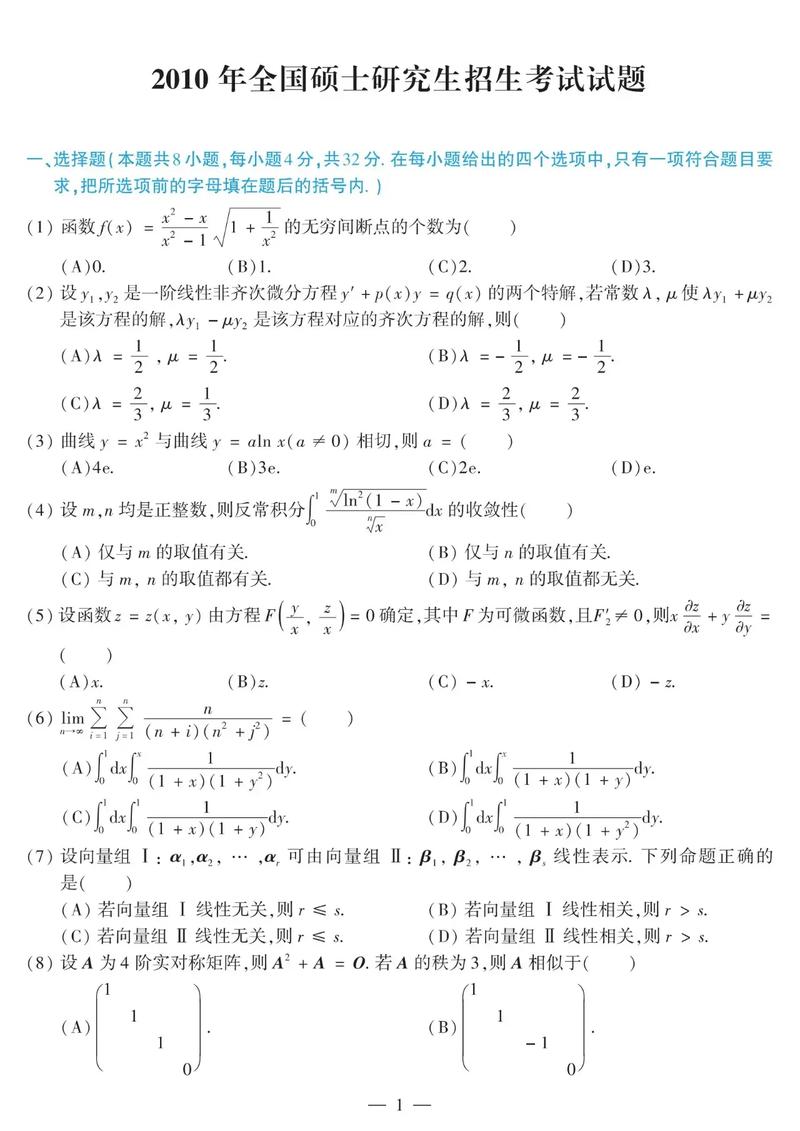 2011考研数学二真题难度如何？-图2