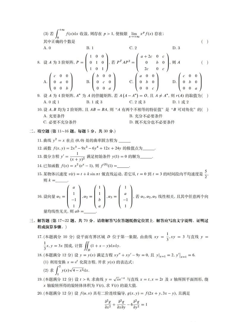 2011考研数学二真题难度如何？-图3