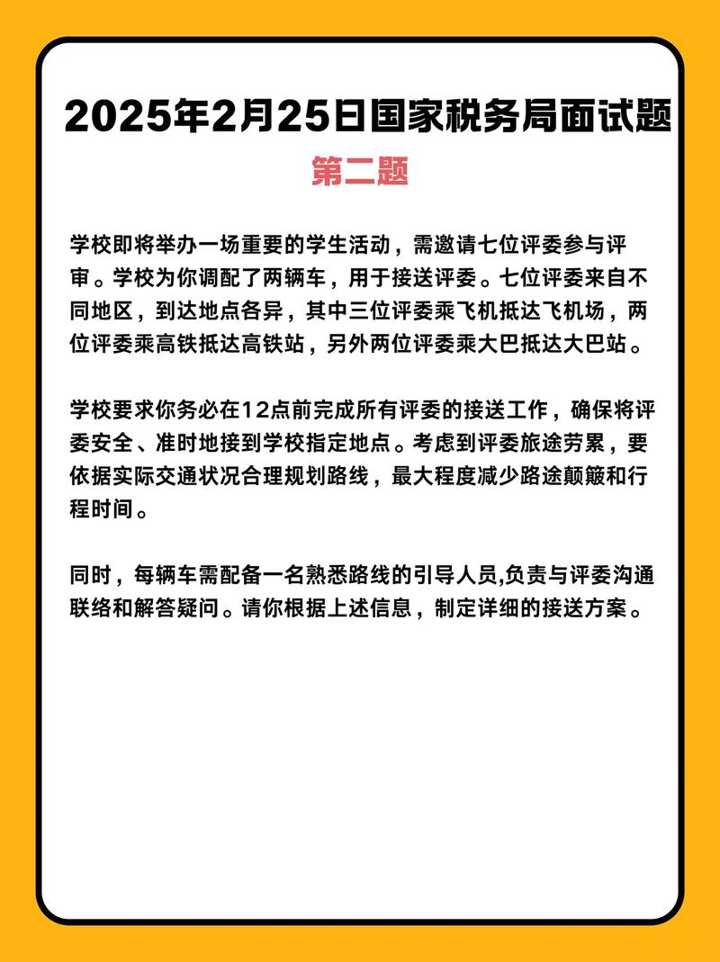 2025国考税务面试如何高效备考？-图1