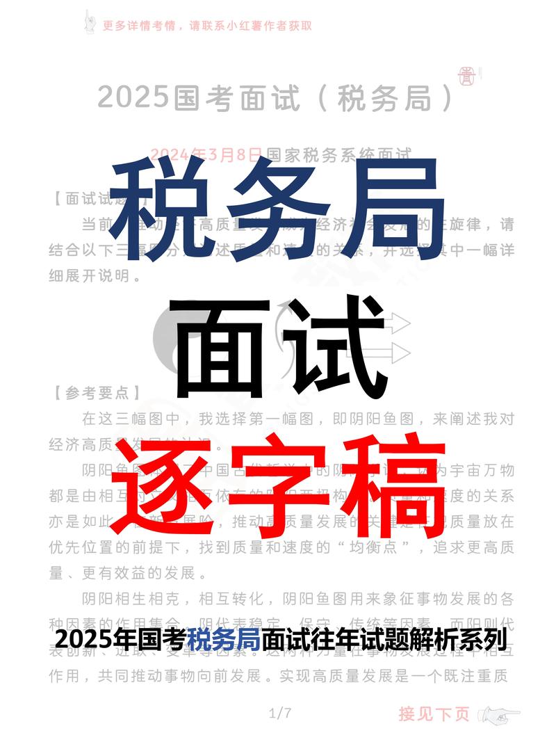 2025国考税务面试如何高效备考？-图3